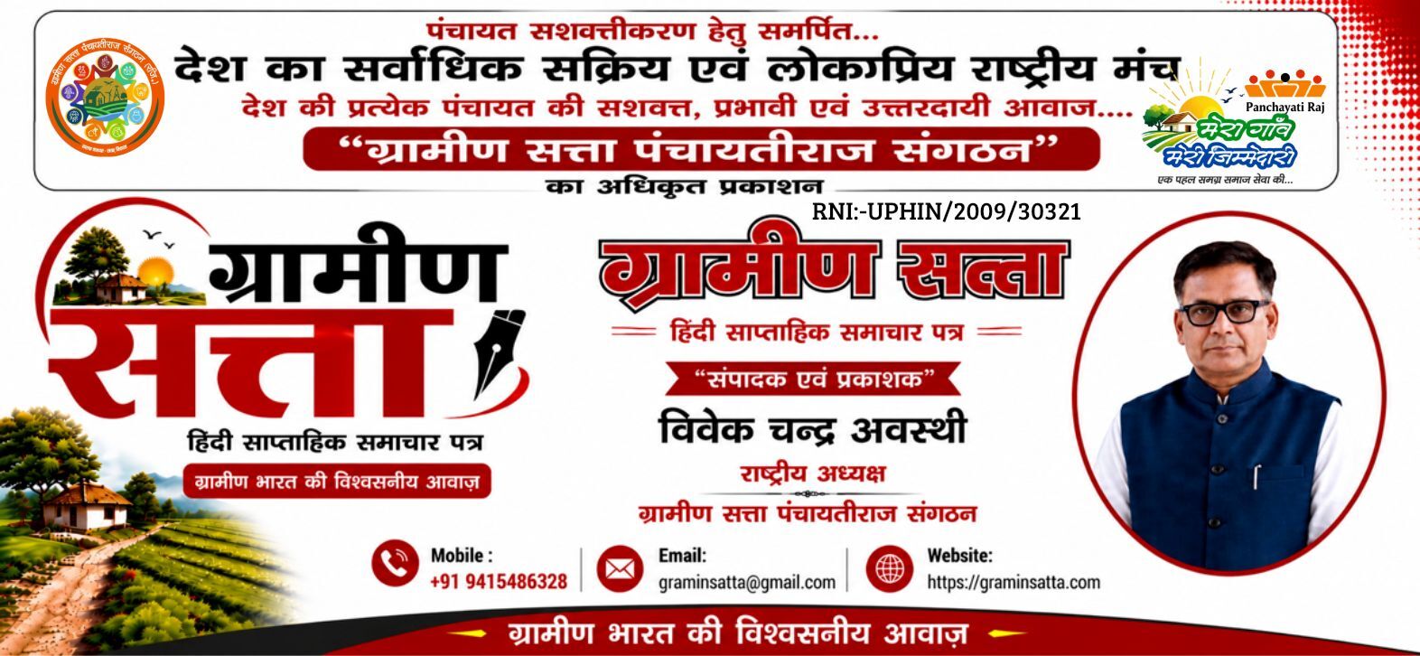 Gramin Satta - Panchayati Raj Sangathan in Uttar Pradesh