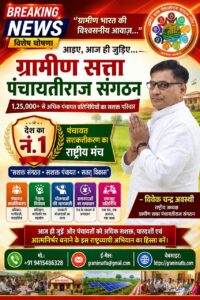 Ads Banner 9 by 16 -Gramin Satta