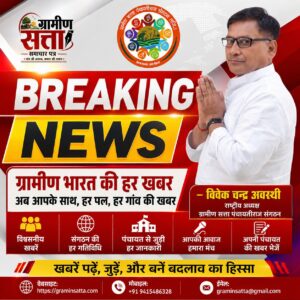 Breaking News - Gramin Satta