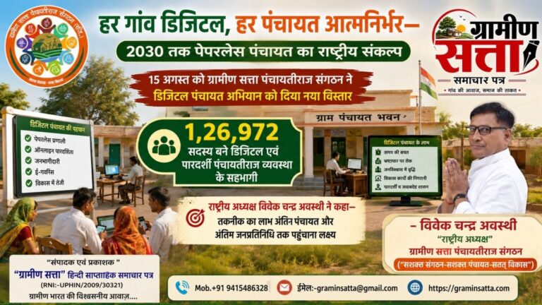 Paperless Panchayat - Digital Panchayat