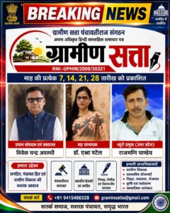 Gramin Satta Weekly Newspaper